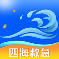 四海救急