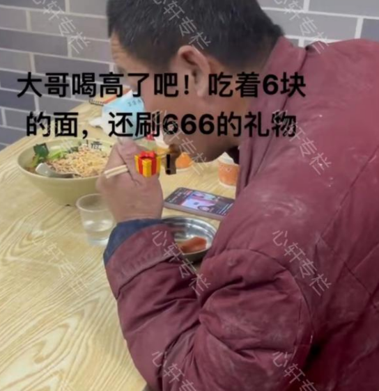 广东东莞一男子吃着几元钱的面也不忘给心爱的女主播刷礼物