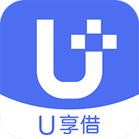 U享借