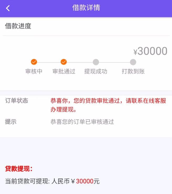 好享借套路贷款(好享借有人下款吗)