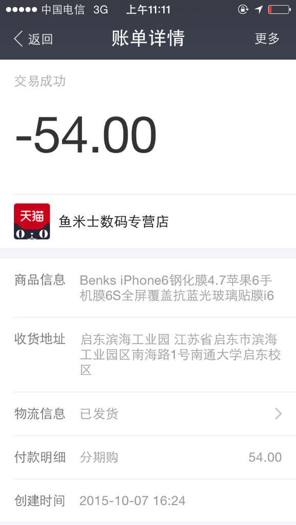 易用分期2800到账多少(易分期有额度又变成消费额度)