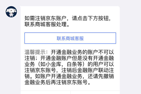 360自助花怎么销户(360解除自动还款怎么处理)