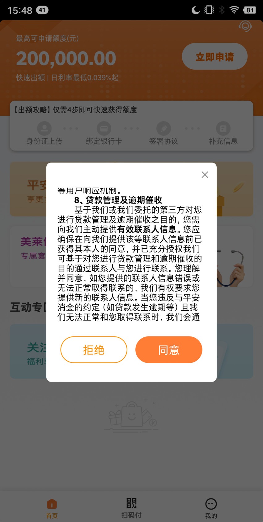 普惠分期上征信吗?可以不还吗?(普惠分期上征信吗?可以不还吗安全吗)