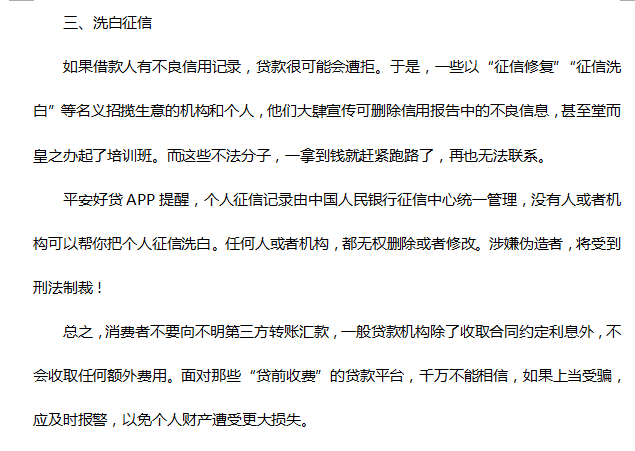 平安袋不还的后果(平安贷不还会怎么样)