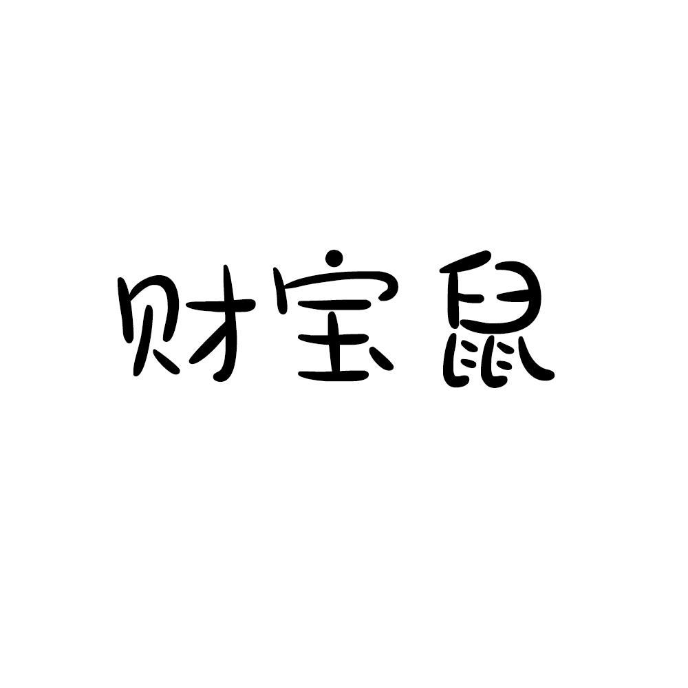 有财宝注册(财宝注册集团)