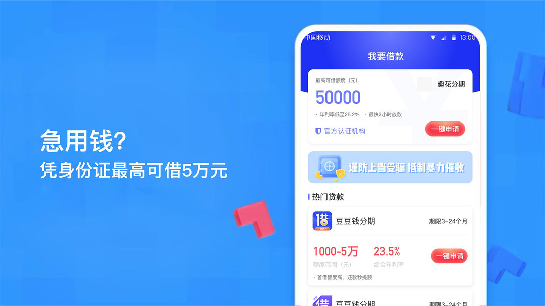 关于周转花贷款app下载安装的信息