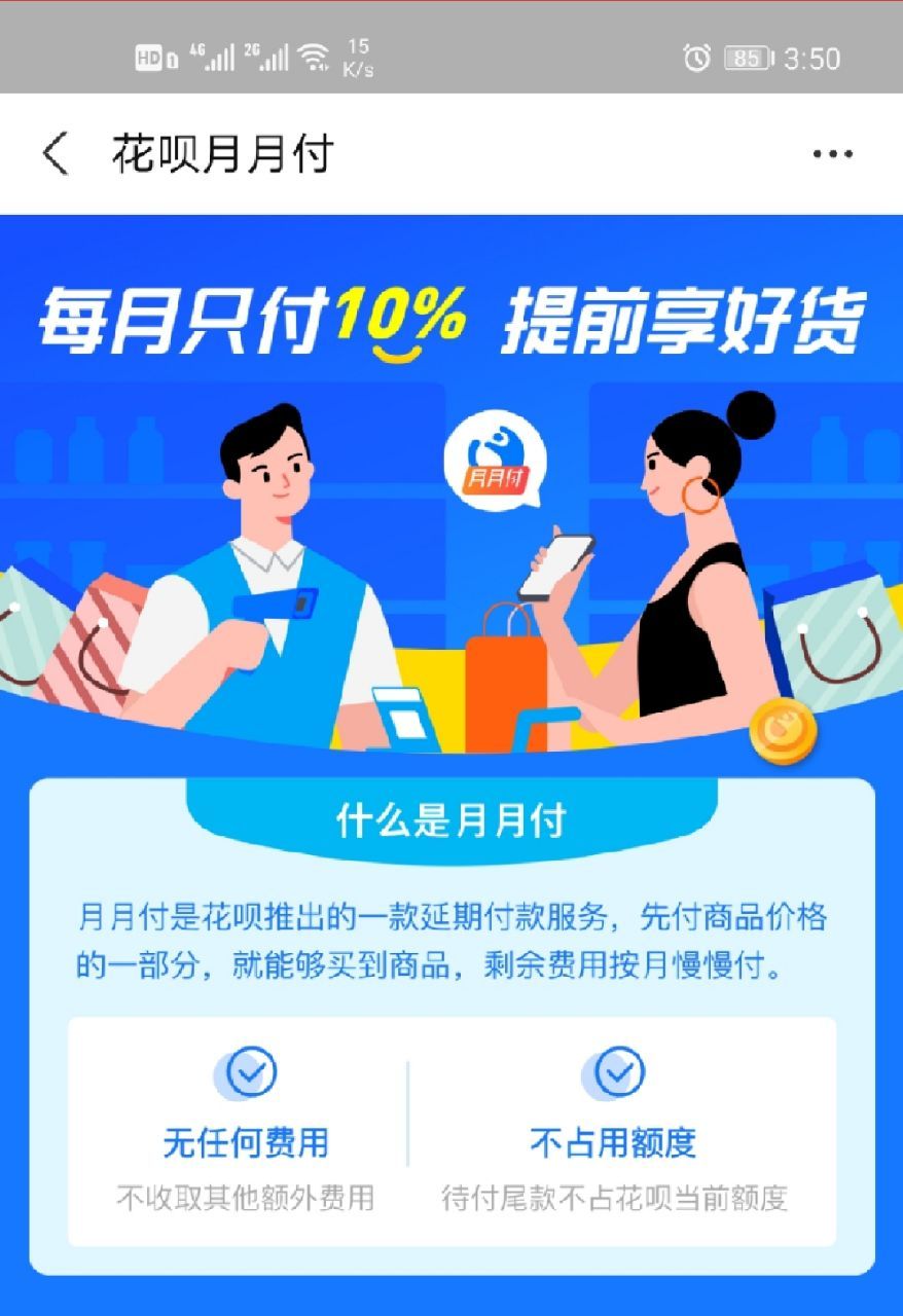 关于月月分期app你们最后怎么处理的的信息