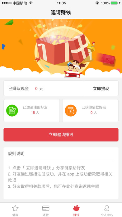 分享金app(分享金融这个app是真的假的)