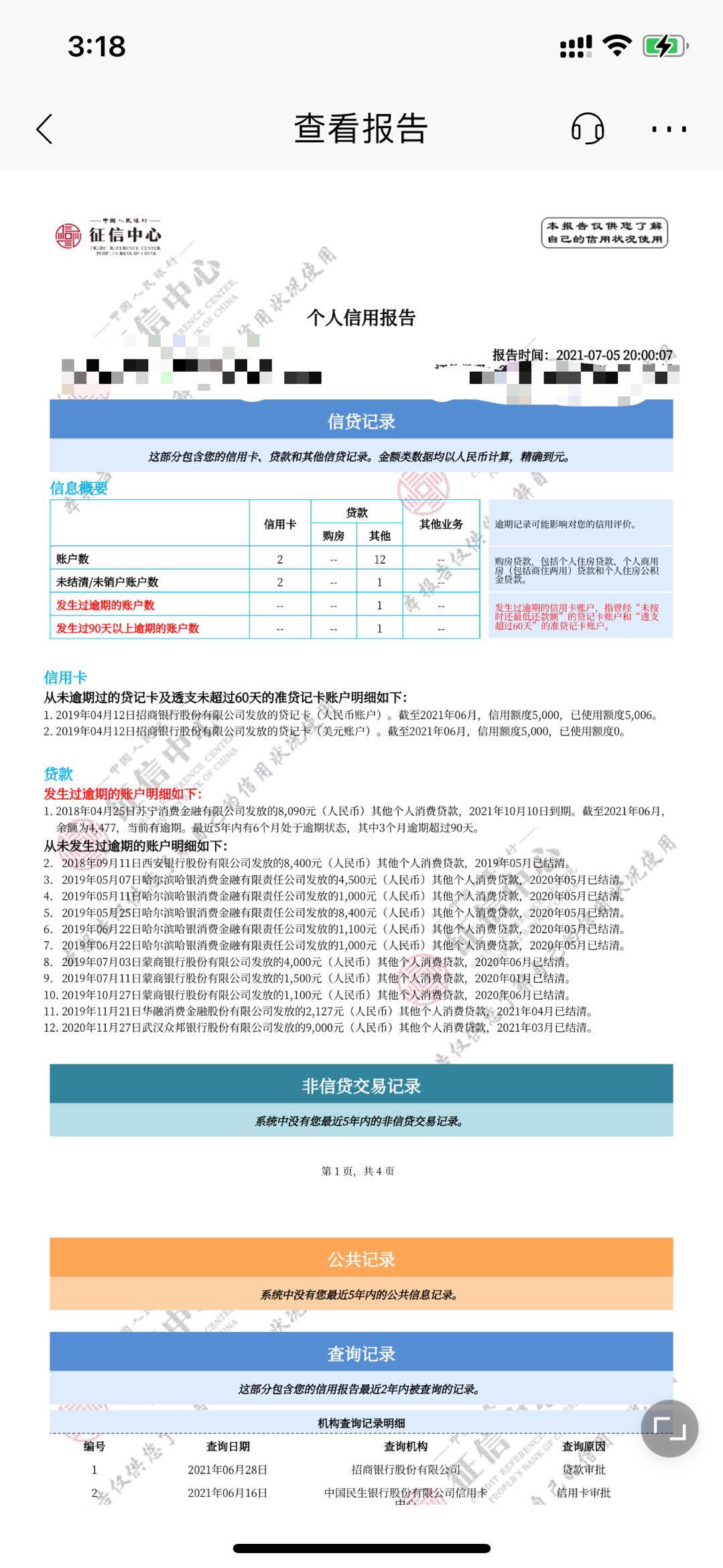 久久分期逾期上征信吗(久久分期付款真的能贷出钱吗?)