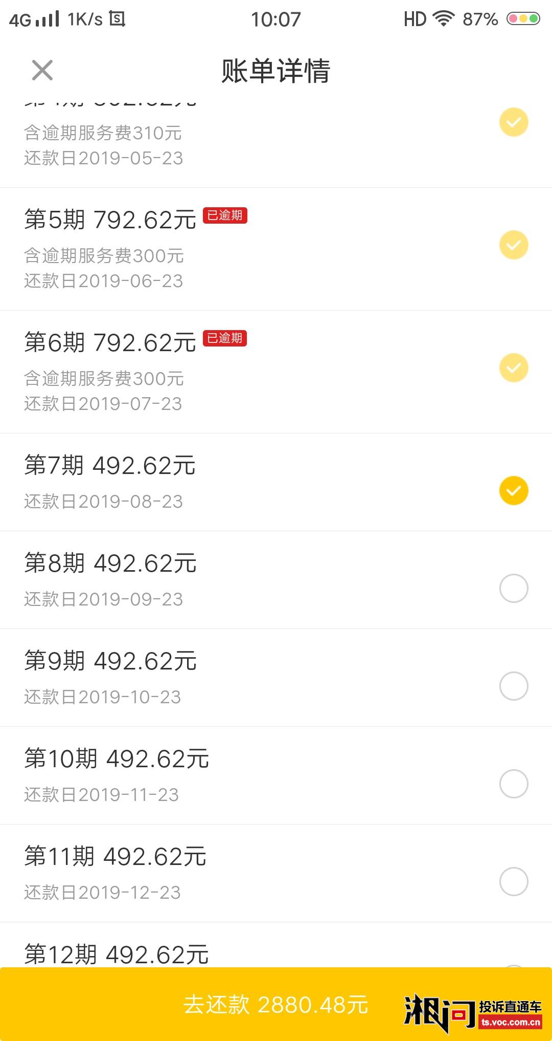 乐乐分期还了本金还会报通迅录吗的简单介绍
