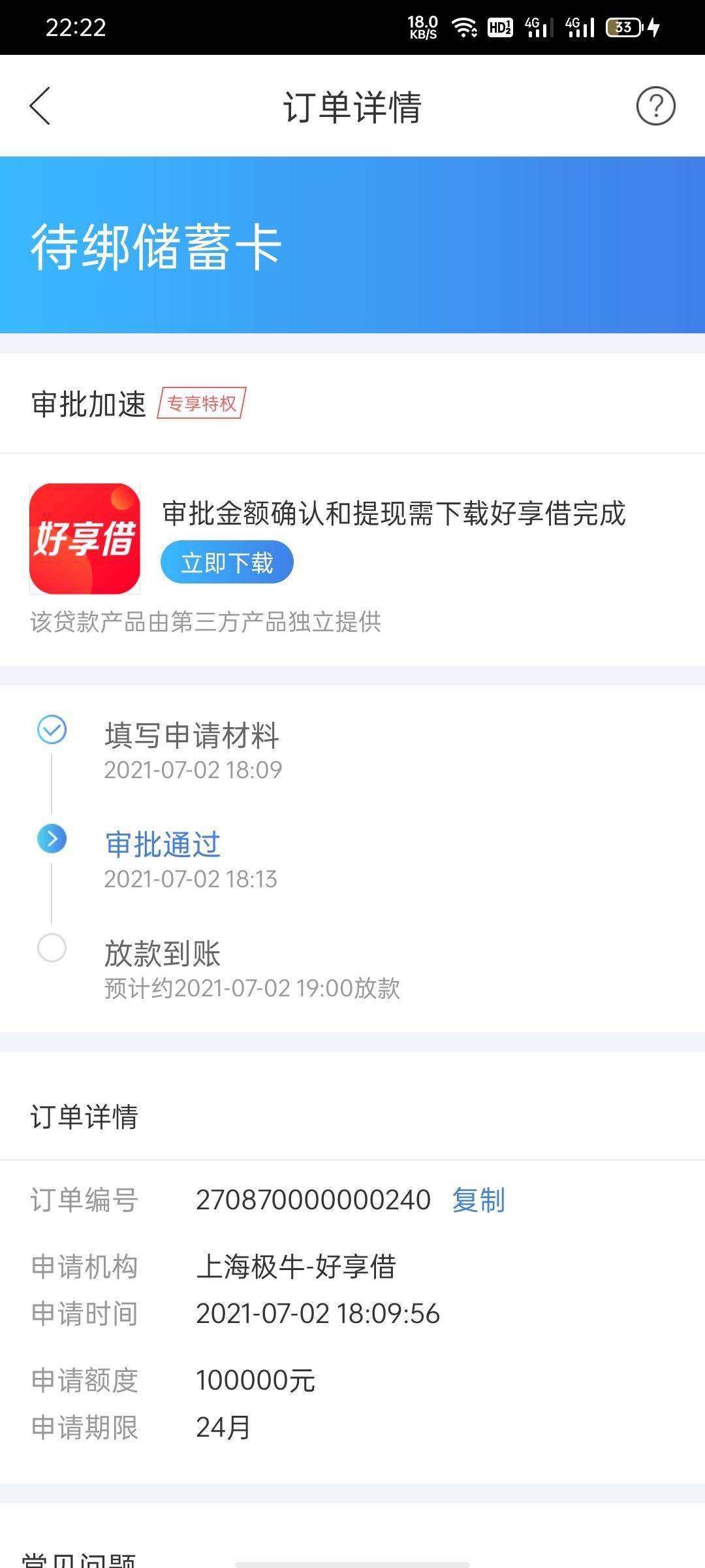 好享借影响征信吗(好享借申请查征信吗)