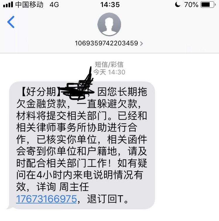 亿点纷期暴力催收的简单介绍