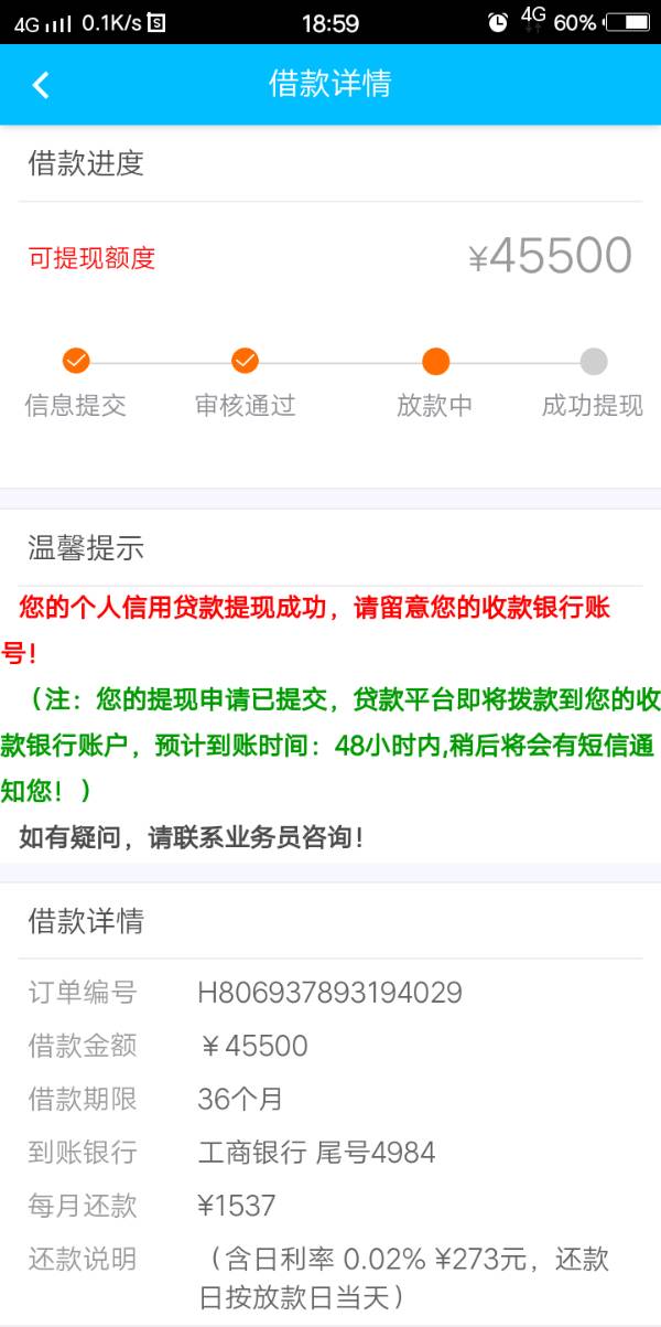融易借要怎么取消贷款(融易借怎么借出来)