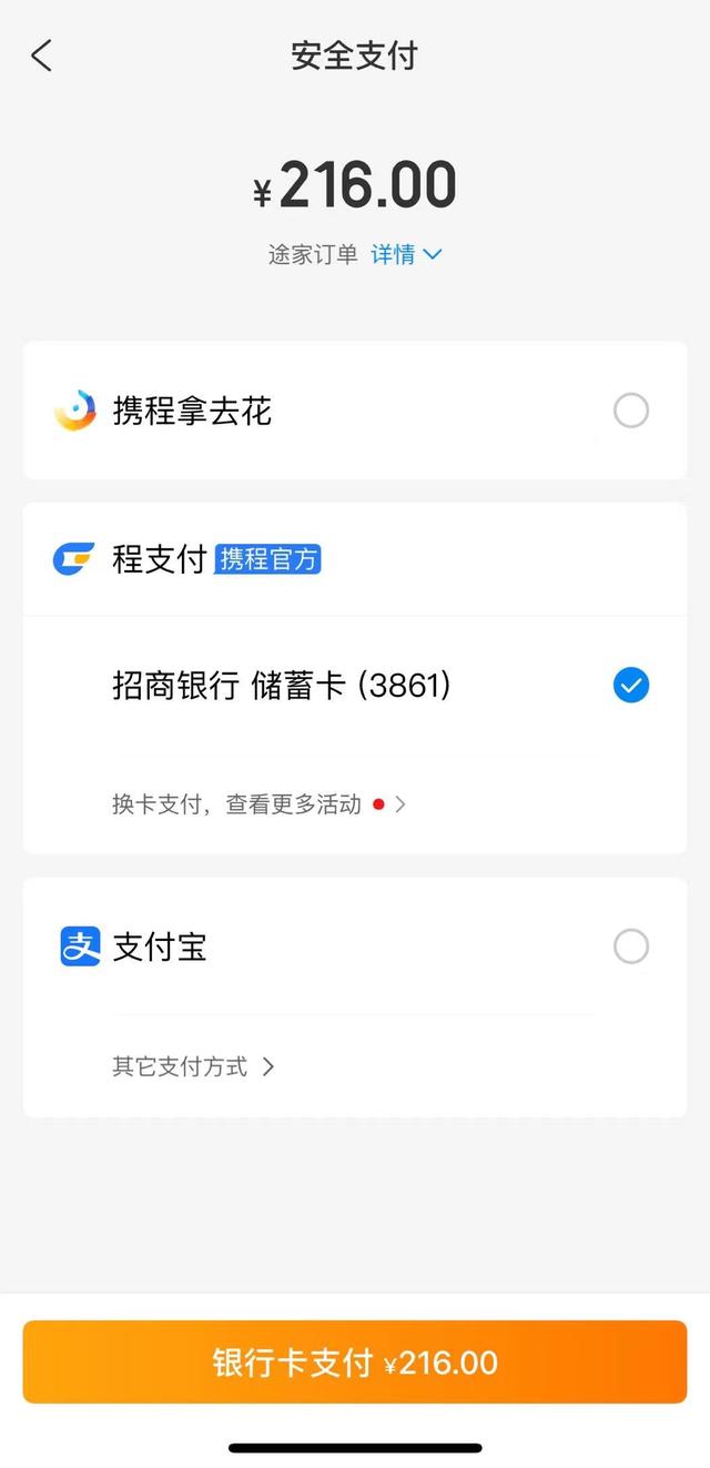携程分期靠谱吗(携程分期额度是什么)
