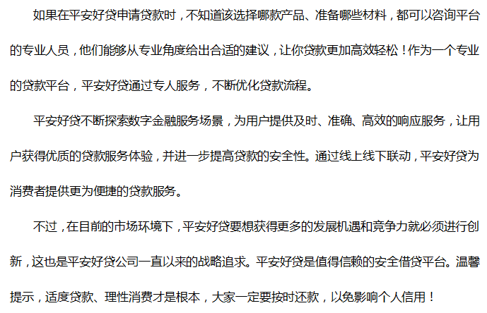 平安贷多大可以借钱(平安贷款要多少岁才可以)
