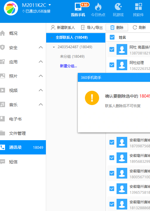 360自助花还了本金还会报通迅录吗(360借条自主还款)