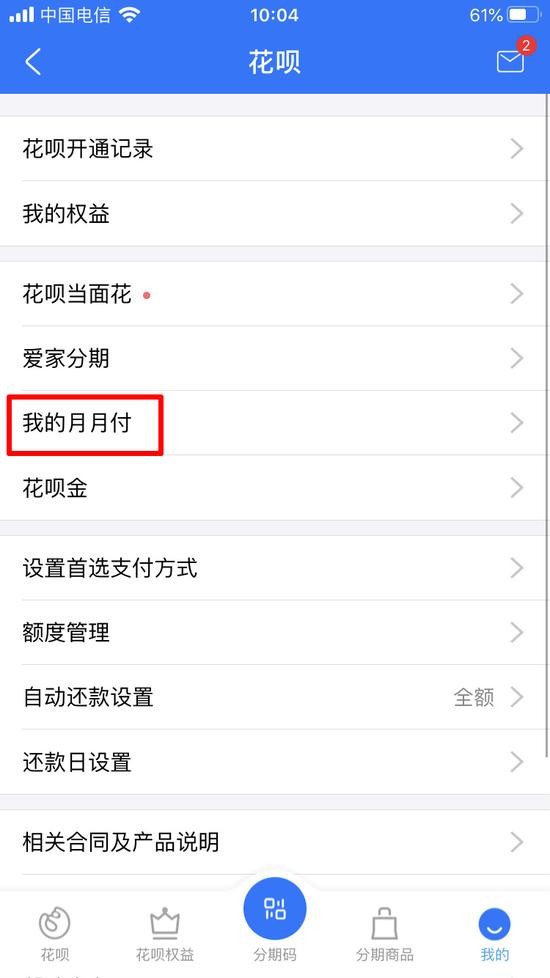 包含月月分期app申请了怎么撤销的词条