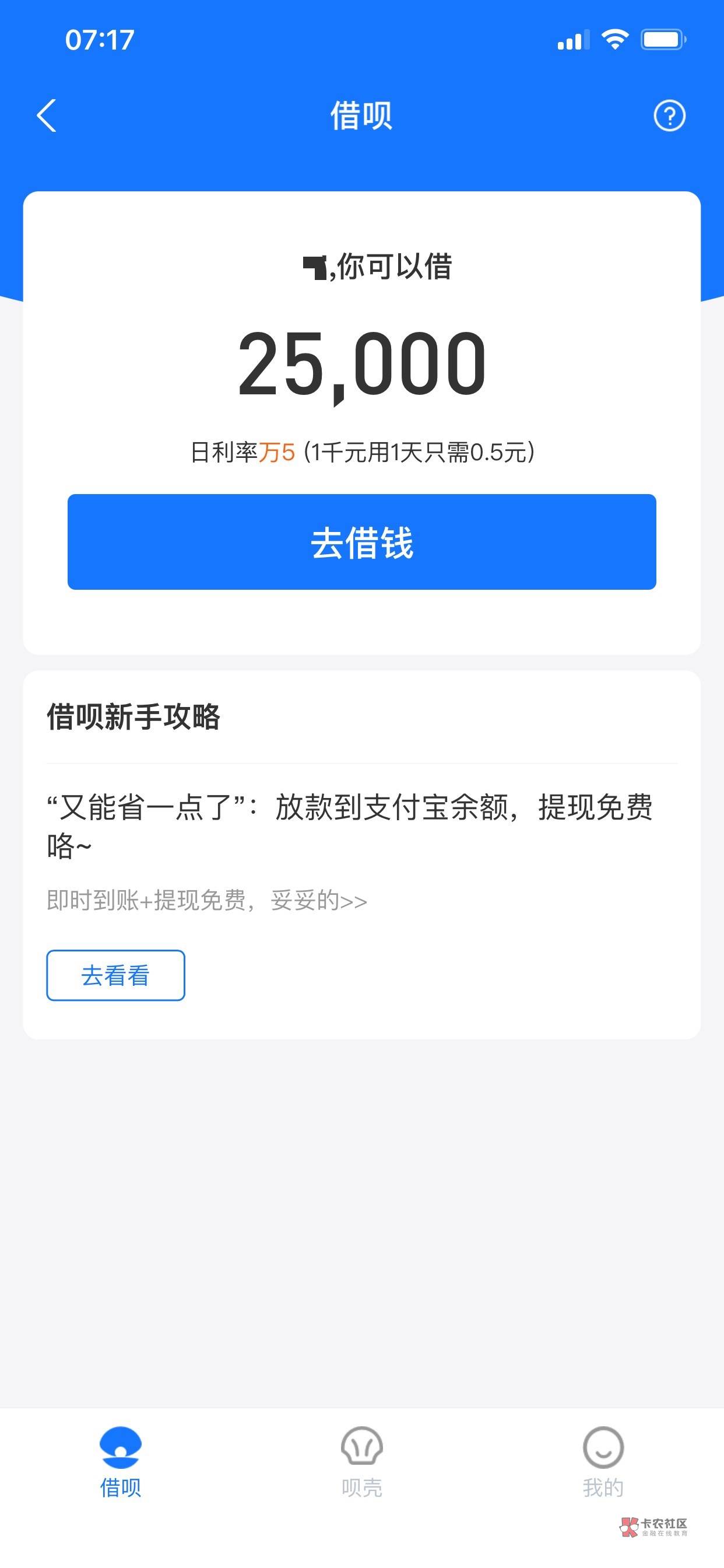 大额秒到app下款吗(读秒大额贷)
