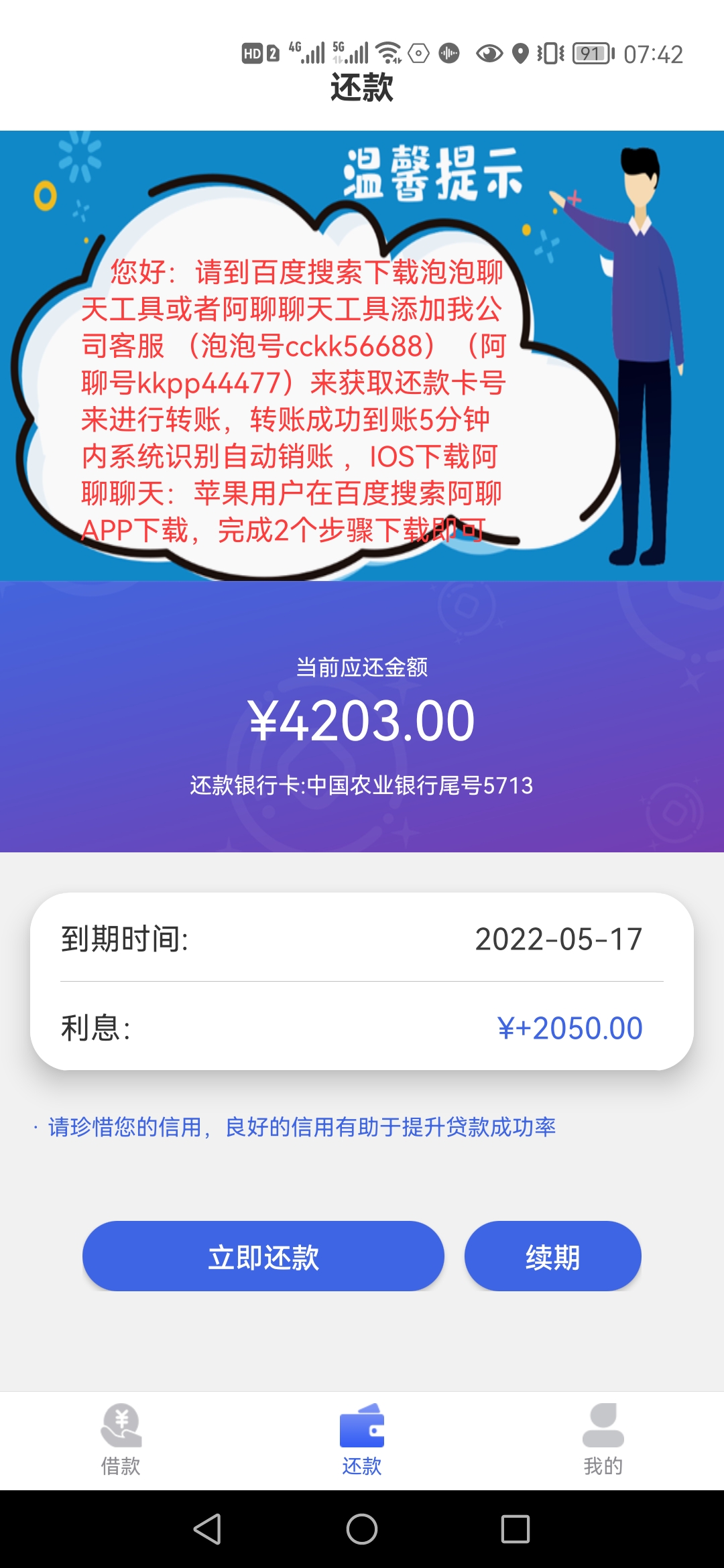 时时分期爆通讯录(时时帮贷款)