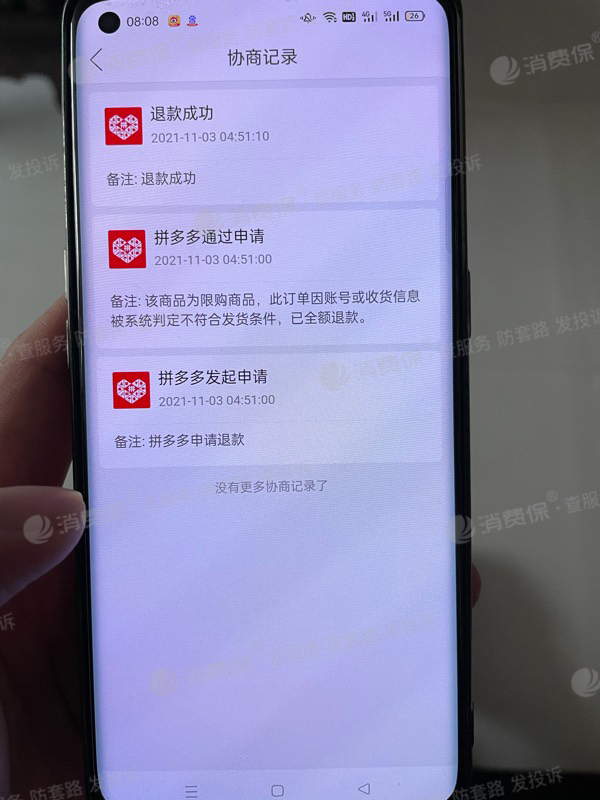 亿点纷期app申请了怎么撤销(亿点点科技)
