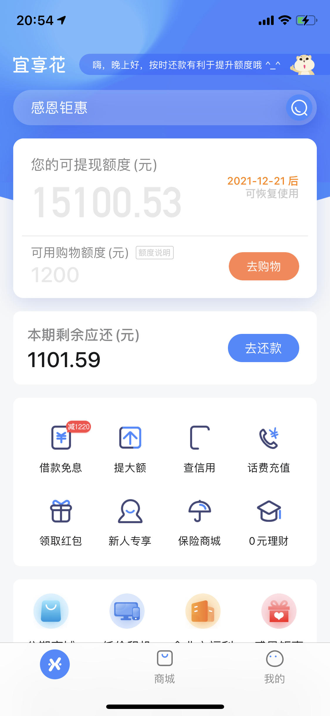 关于悦月芬期套路贷款的信息