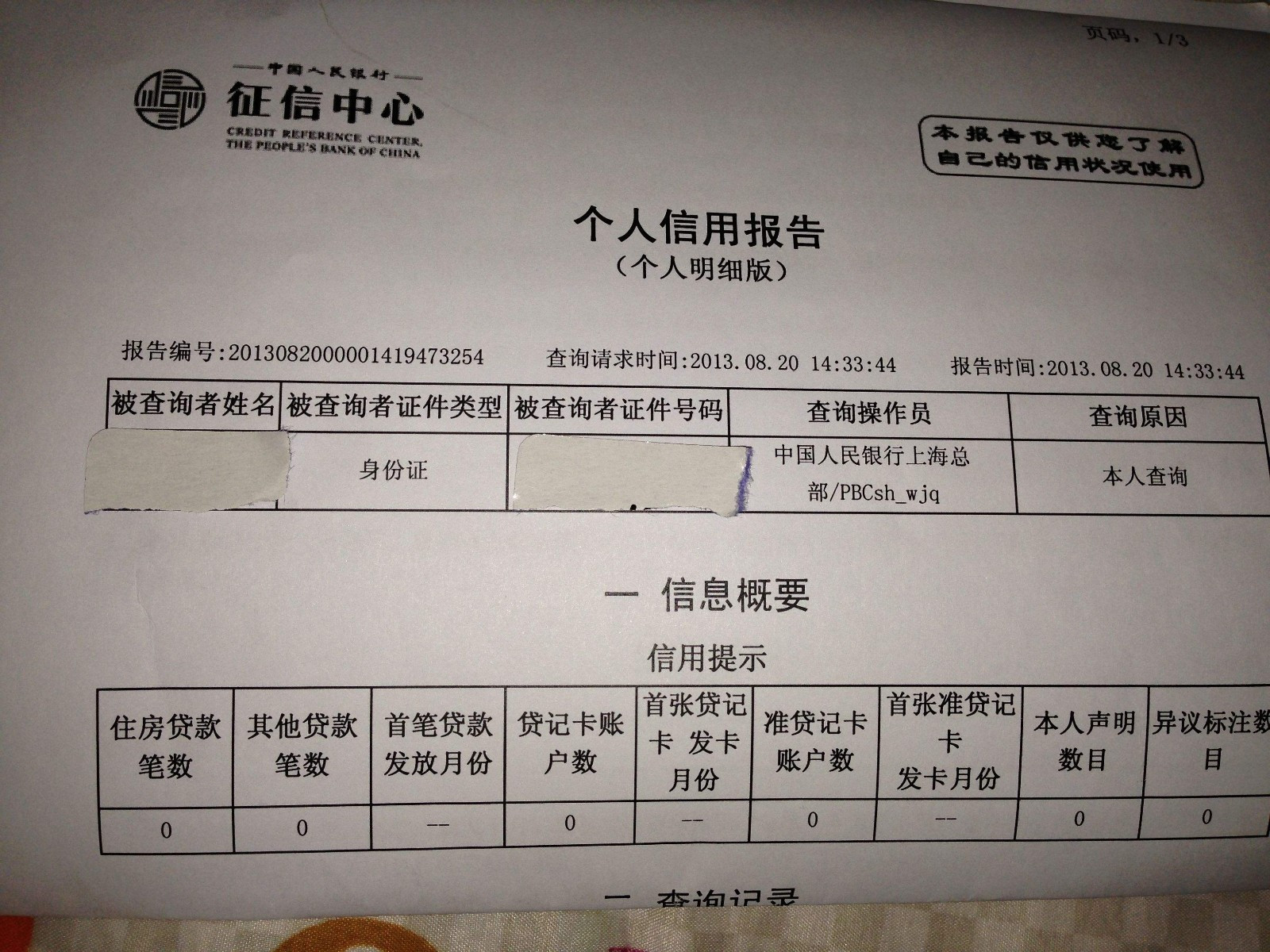 鸿运上不上征信(请问鸿运)