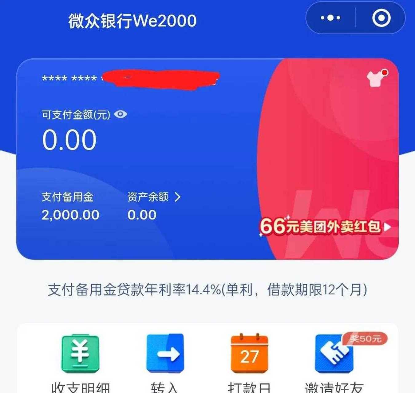 秒借到在哪还款(秒借到app最新版)