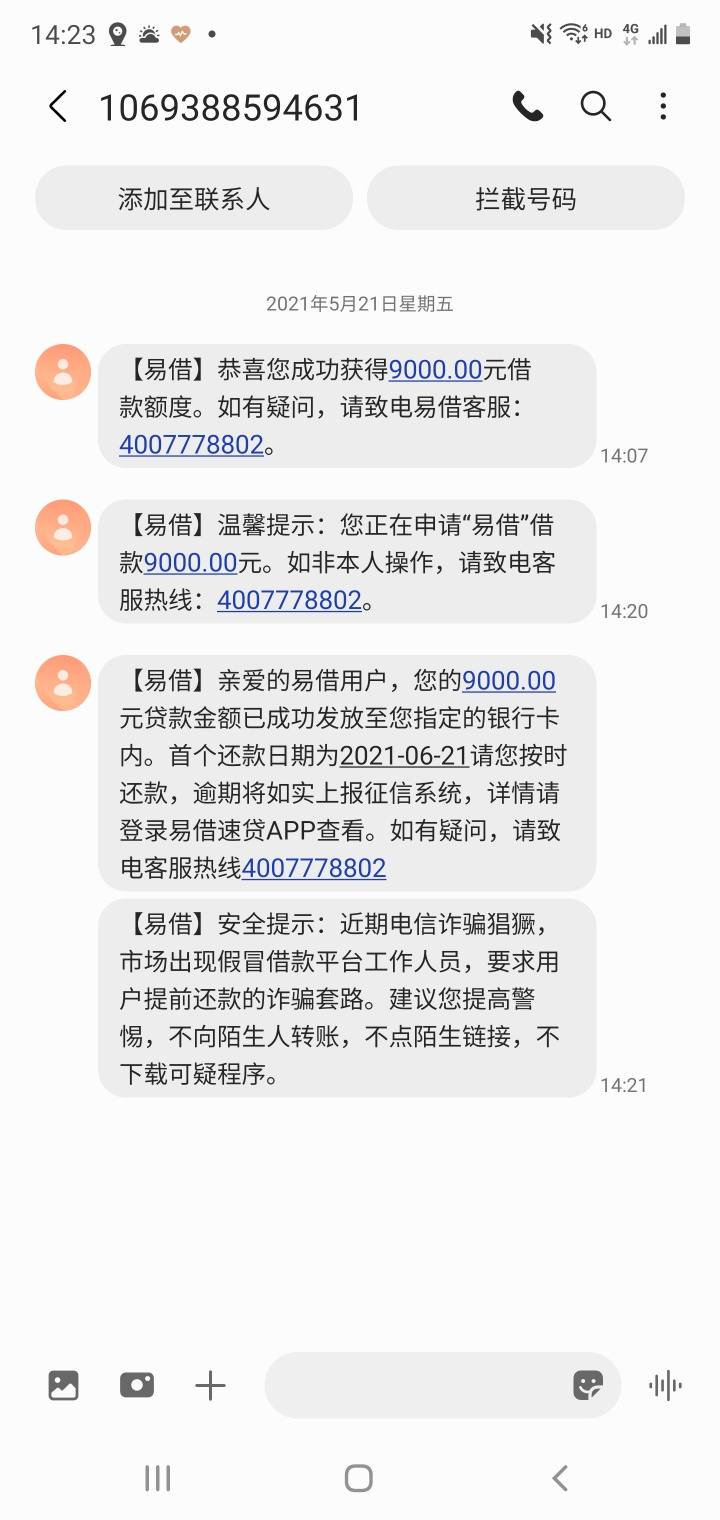 易借速贷可以正常还款吗(易借速贷能复借么)
