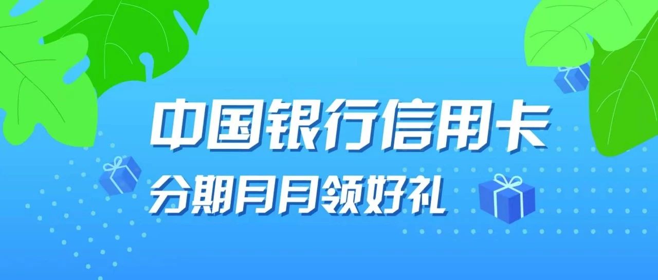 悦月分期是什么贷款(悦享分期卡使用攻略)
