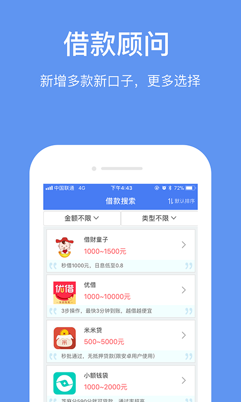 顺心借贷款app(顺心借贷款正规吗)