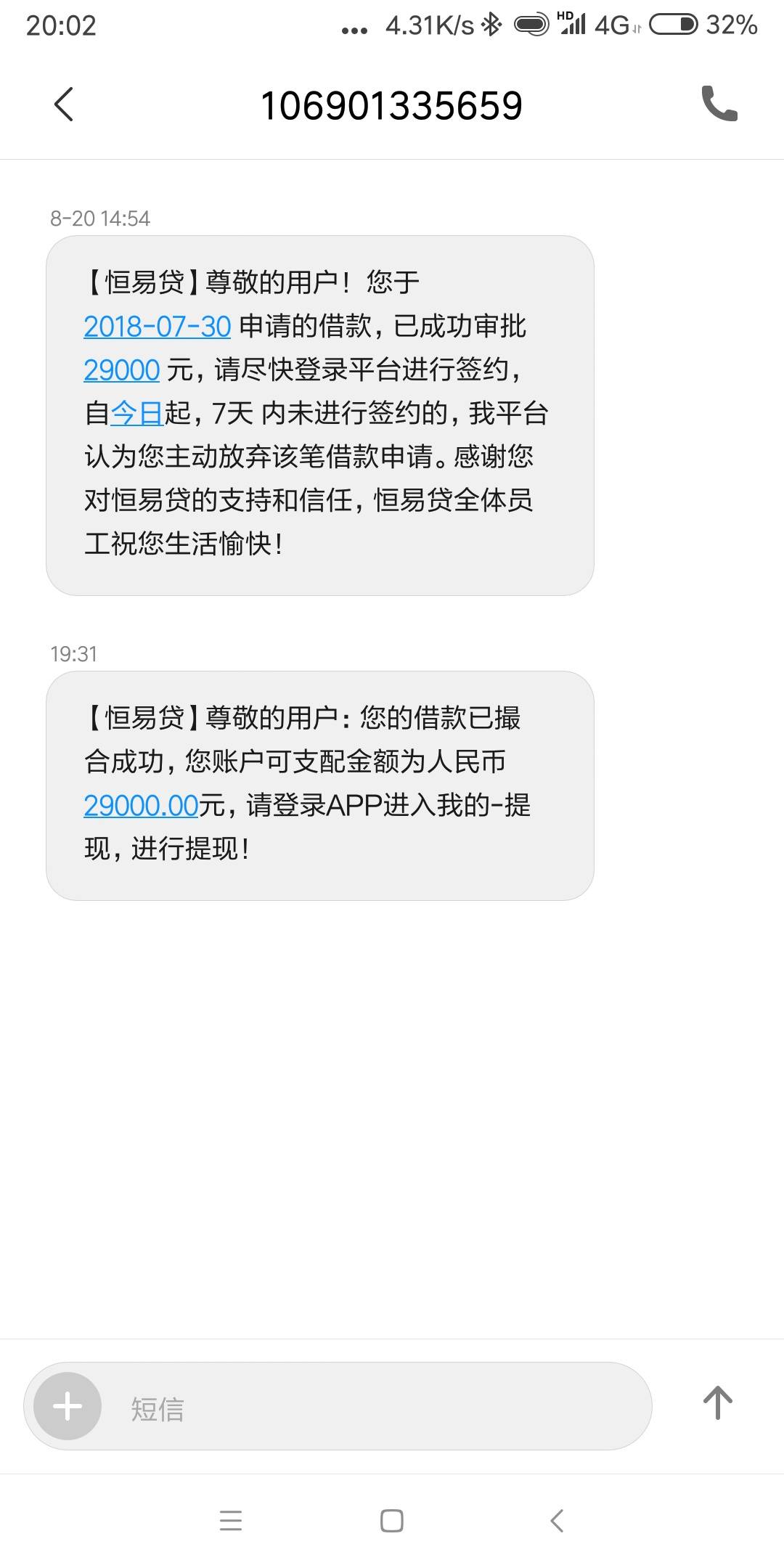 汇融易袋强制下款怎么撤销(易秒借平台强制放款怎么处理)