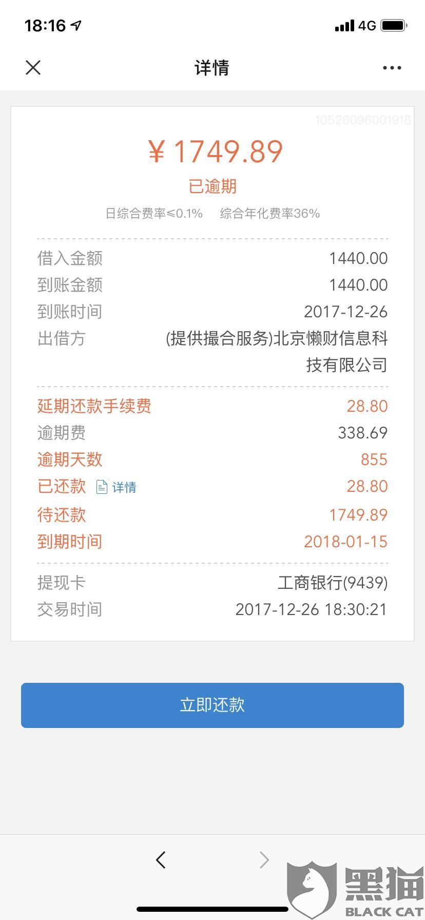 大额秒到不还款会怎样(大额秒下app下载通道)