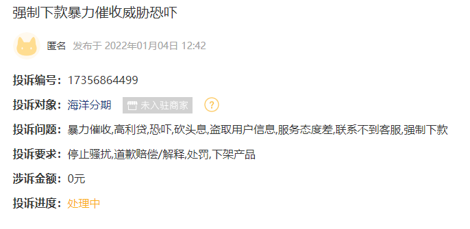 包含乐乐汾期强制下款的词条