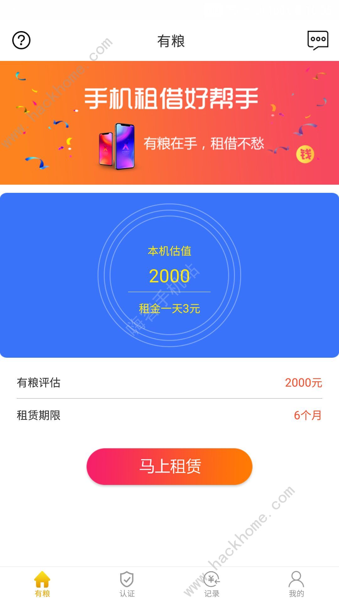 六六分期贷款app下载安装(六六分什么意思)