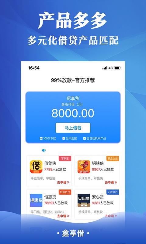 有信借贷款app(有信借贷下载)