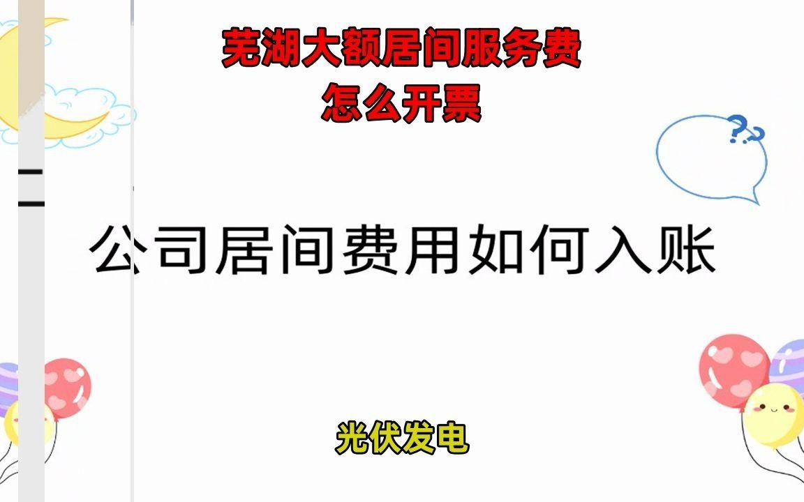 大额秒到服务费是什么(大额秒下app)