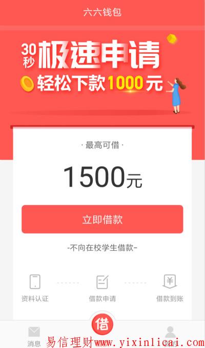 六六上征信吗?可以不还吗?(六六借款)