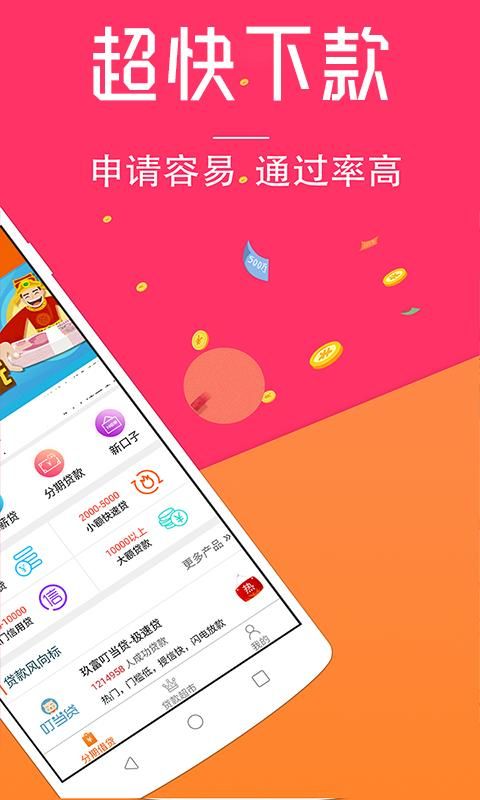丁丁分期贷款app(丁丁分期贷款)