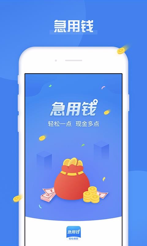 急用米app下载(急用钱app是一个骗局)