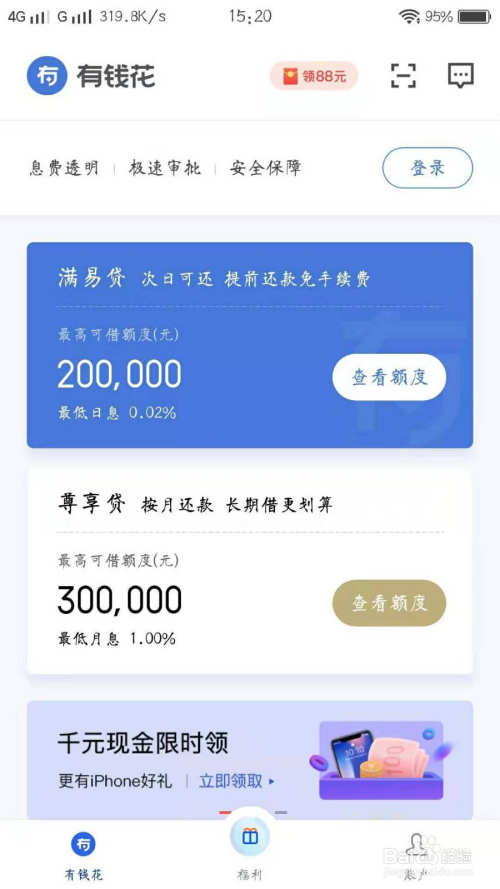 有财宝上征信吗安全吗(有财宝上征信吗安全吗知乎)