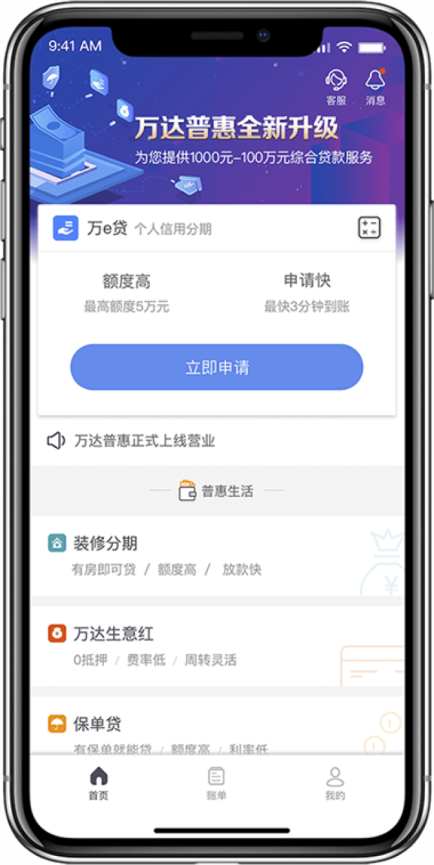 关于普惠忿期贷款app下载官网的信息