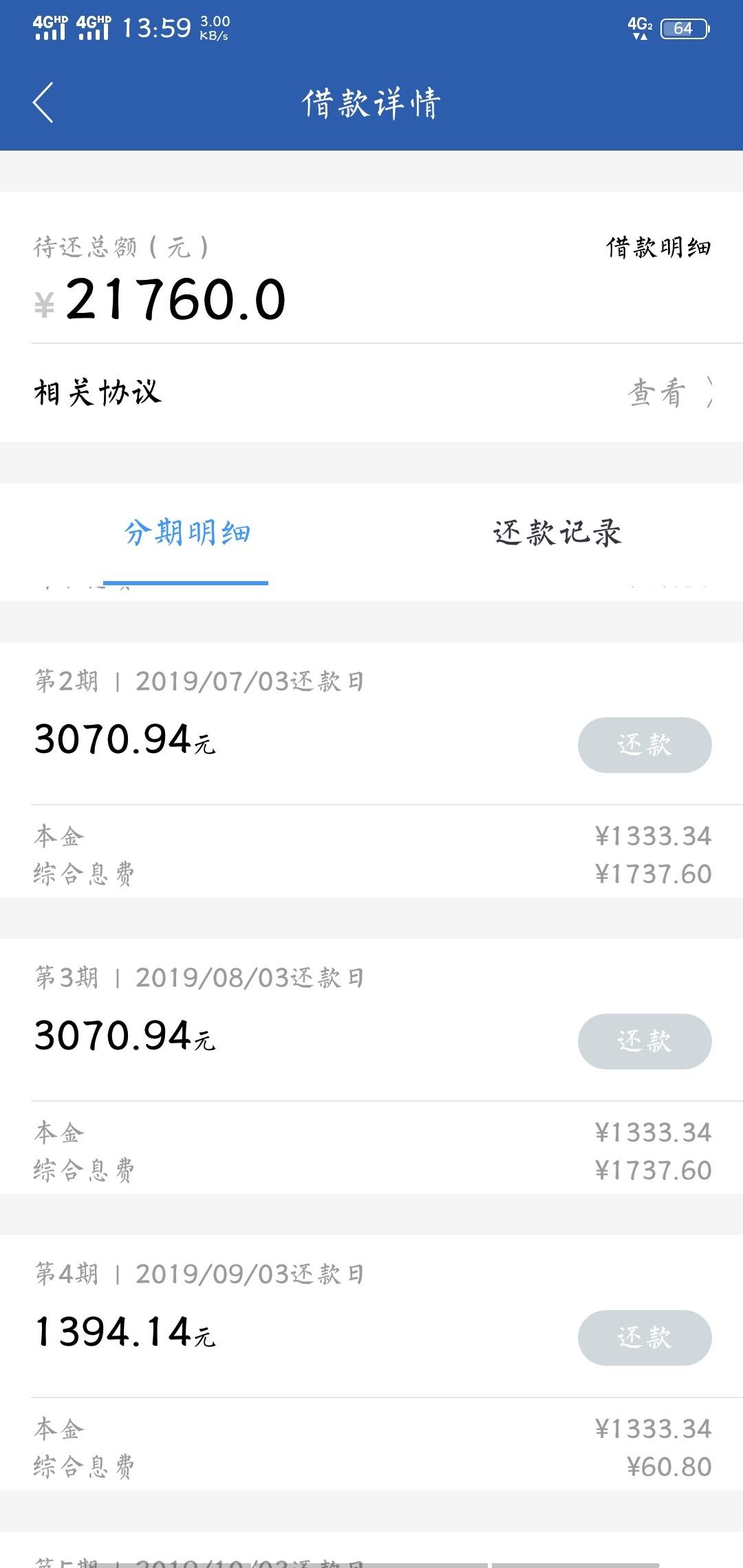平安袋2800到账多少(平安贷款3万)