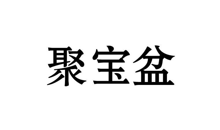 聚宝盆在哪还款(聚宝盆贷款app下载在哪)