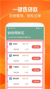 好周转app下载入口(好周转客服电话是多少)