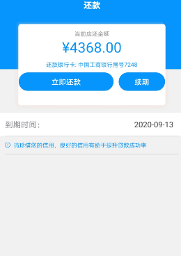 火箭分期私人放款高利贷(火箭贷下载安装)