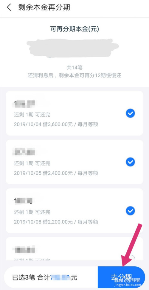 携程分期还了本金还会报通迅录吗(携程分期还了本金还会报通迅录吗安全吗)
