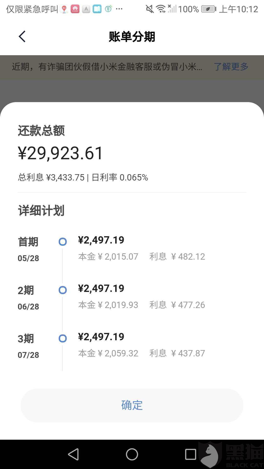 携程分期还了本金还会报通迅录吗(携程分期还了本金还会报通迅录吗安全吗)