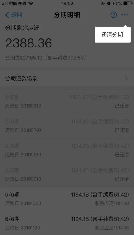 关于易用芬期在哪还款的信息