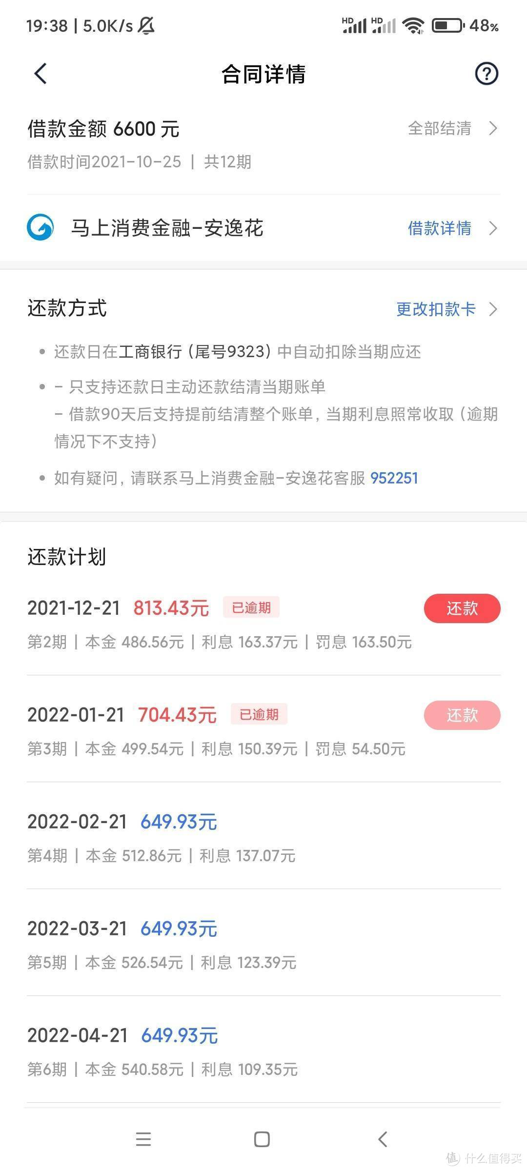 普惠分期逾期后可以不还吗(普惠分期手机逾期了会不会冻结银行卡)