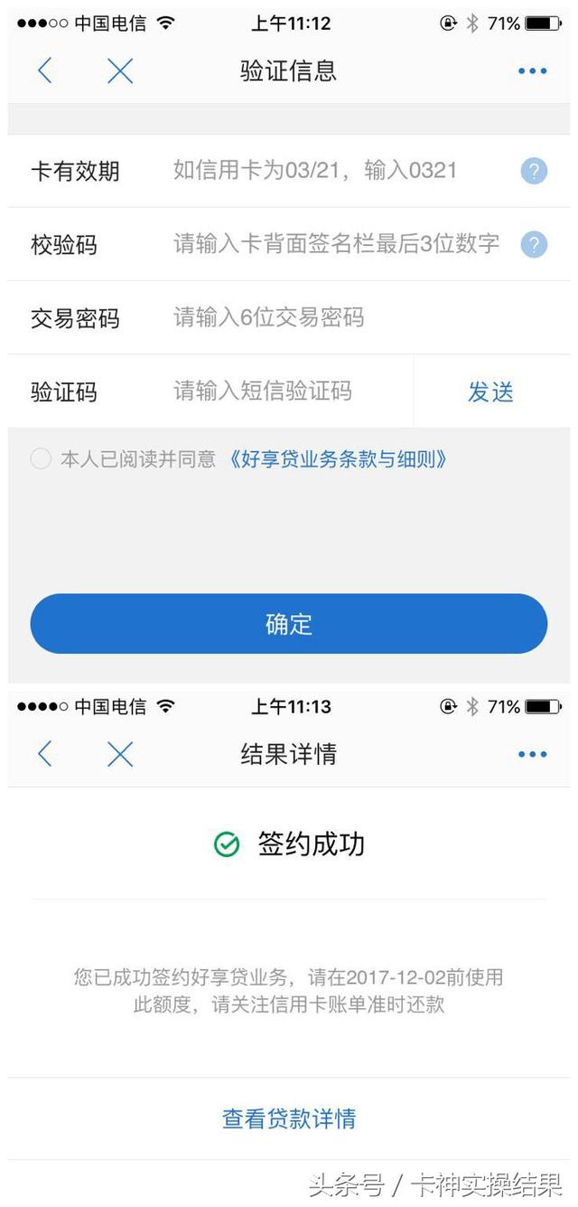 关于好享借app你们最后怎么处理的的信息